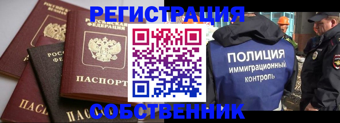 прописка для работы в Абдулино