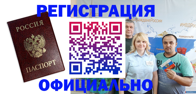 временная регистрация надежно в Абдулино